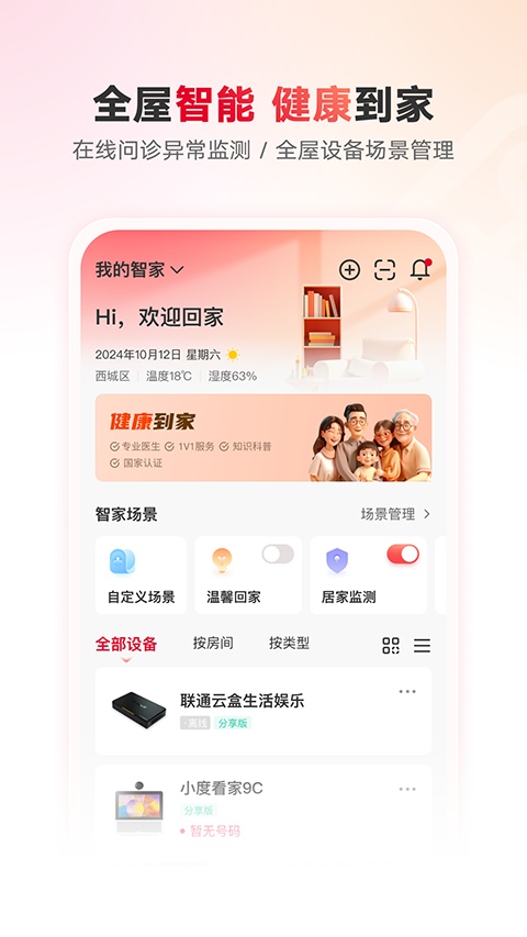 智慧沃家聯(lián)通手機客戶端 v7.9.0安卓版 0