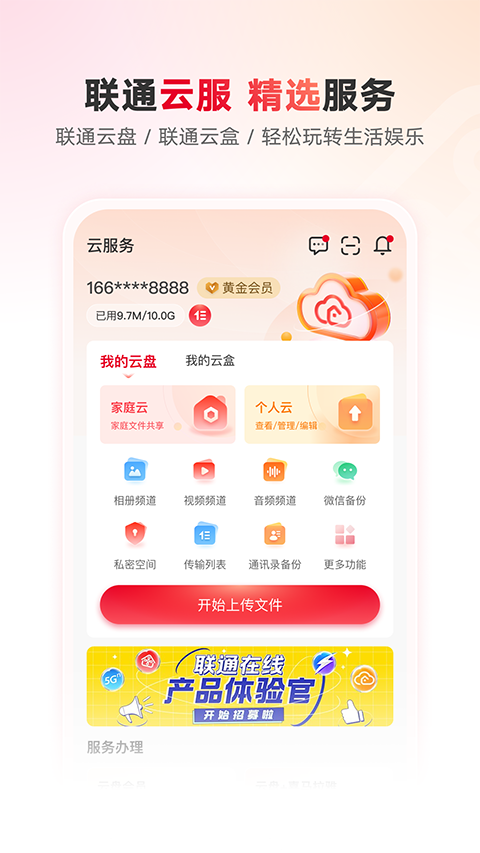 智慧沃家聯(lián)通手機客戶端 v7.9.0安卓版 2