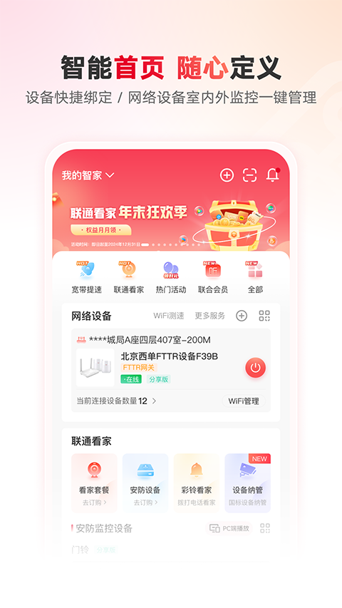 智慧沃家聯(lián)通手機客戶端 v7.9.0安卓版 1
