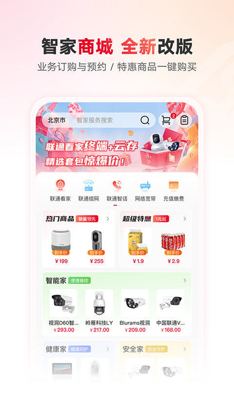 智慧沃家聯(lián)通手機客戶端 v7.9.0安卓版 3