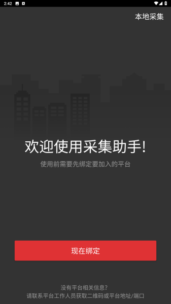 采集助手app v2.0.0 1