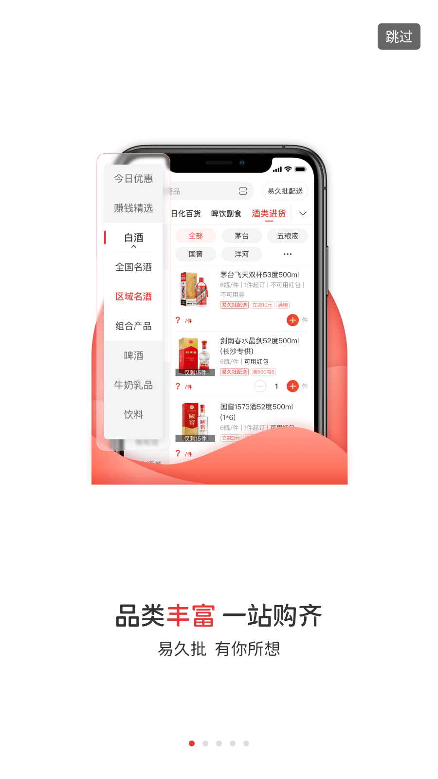 易久批發(fā)商城 v3.170.0安卓版 0