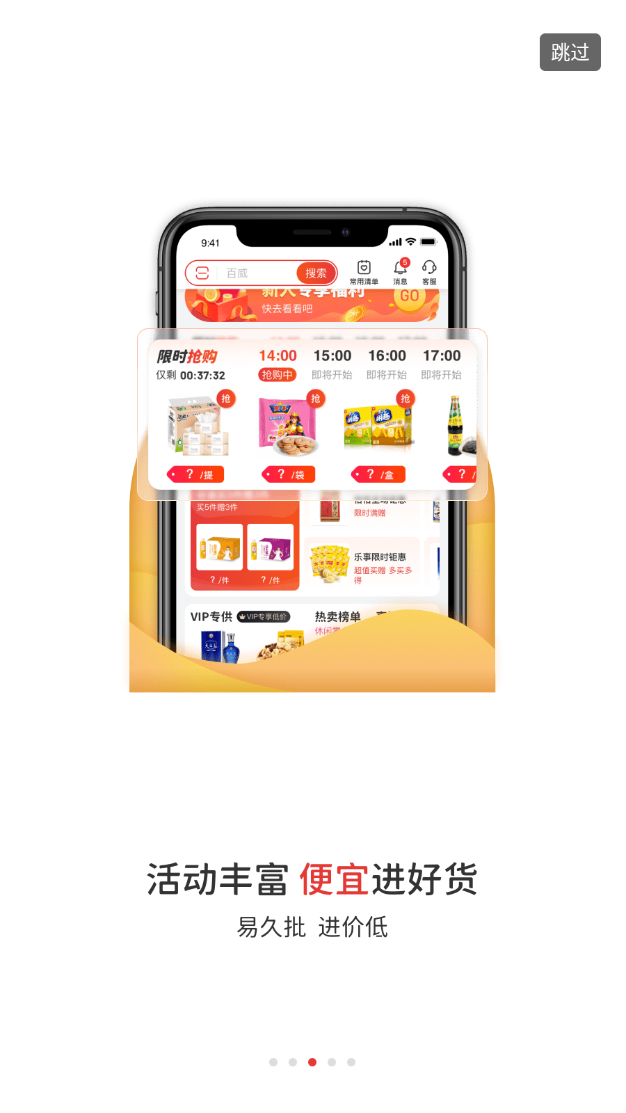 易久批發(fā)商城 v3.170.0安卓版 3
