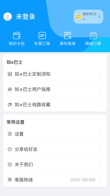 合肥智慧公交 v1.4.5 安卓版 1