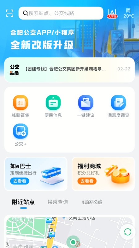 合肥智慧公交 v1.4.5 安卓版 0