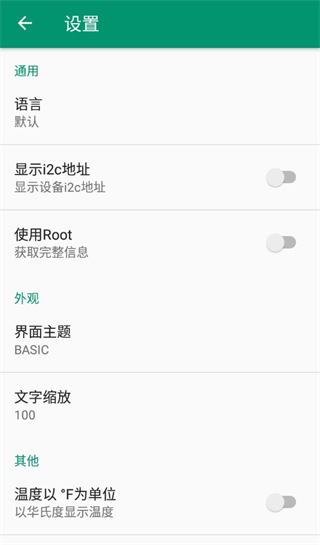 deviceinfohw最新版本1