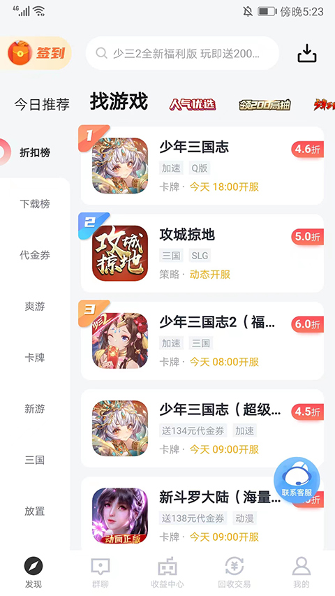 66手游最新版 v5.11.7.0 安卓版 3