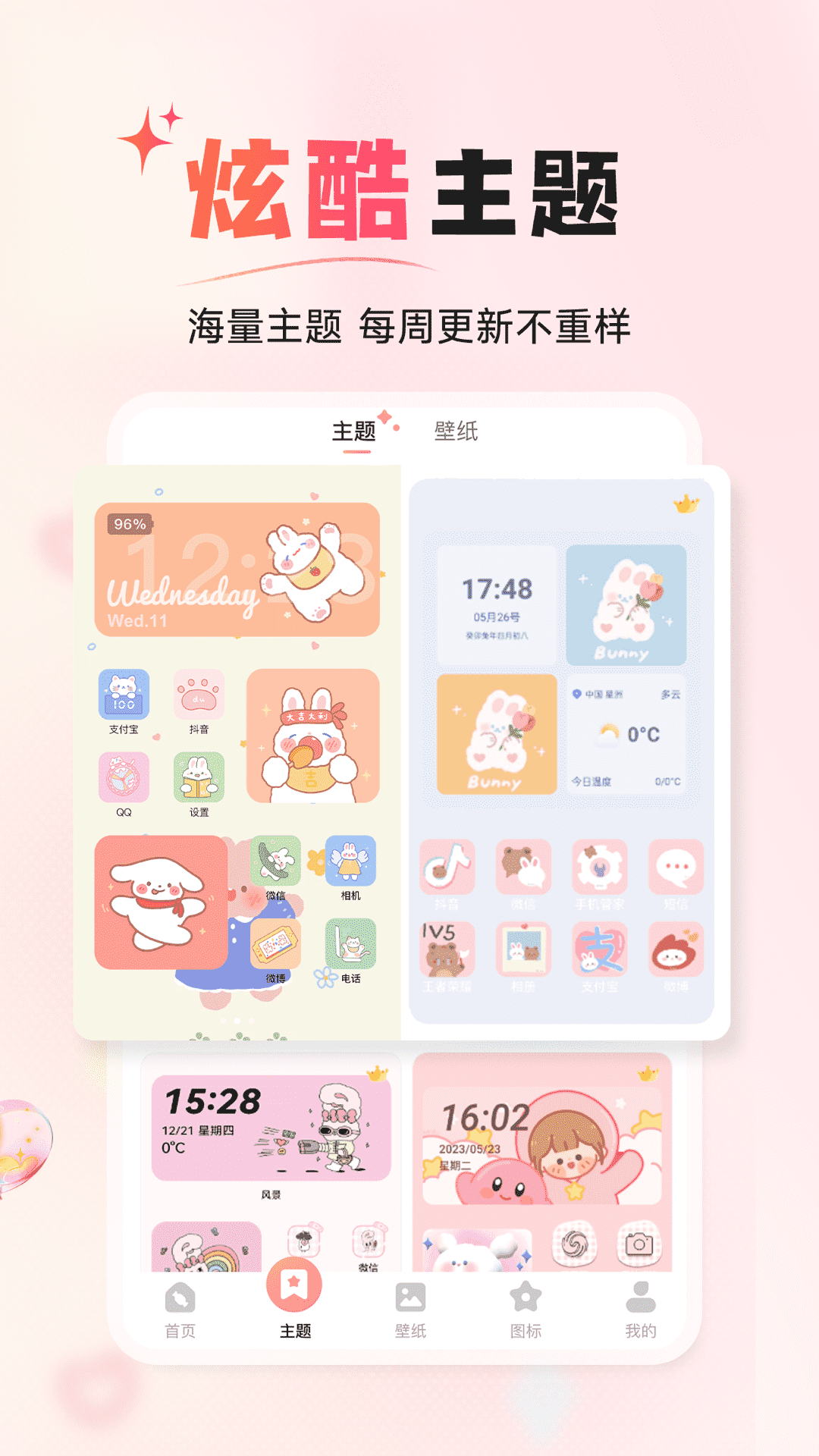風(fēng)糖小組件免費版 v1.3.3 2