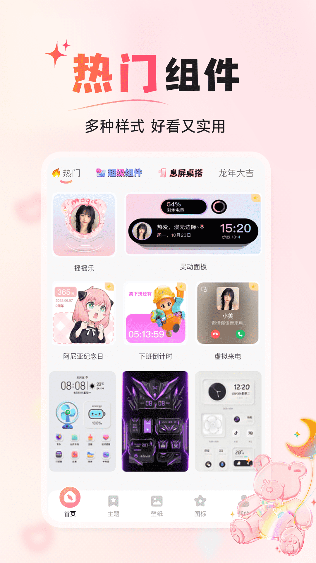 風(fēng)糖小組件免費版 v1.3.3 3