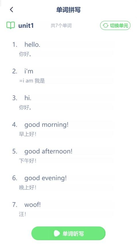 重大英語點讀app v3.1213.34.1 2