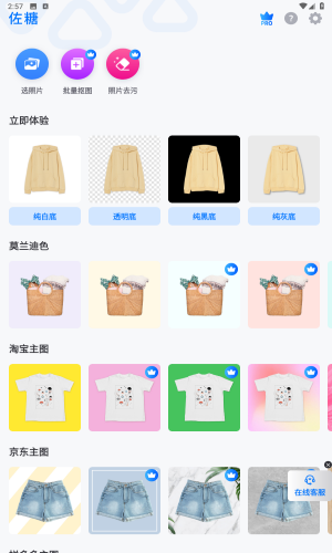 佐糖摳圖 v1.2.2 3