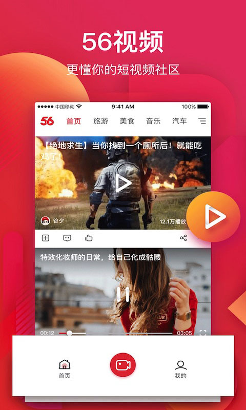 我樂56視頻手機播放器 v6.2.3 安卓版 2
