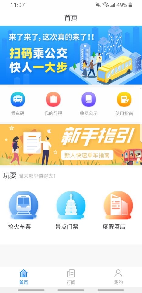 嘉州通 v3.2.4 安卓版 2