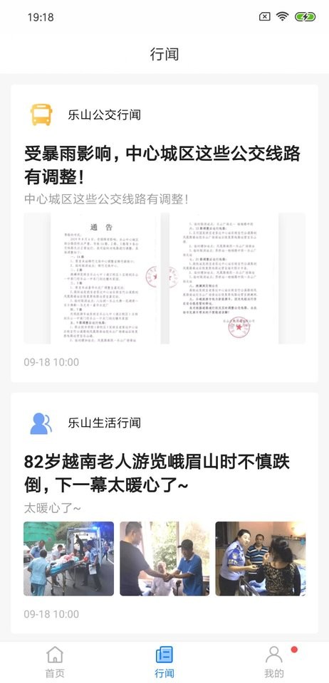 嘉州通 v3.2.4 安卓版 0