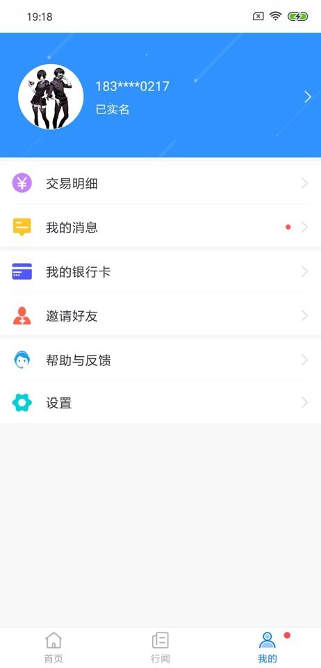 嘉州通 v3.2.4 安卓版 1