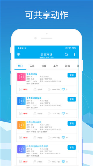 免root自動化助手最新版2