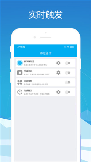 免root自動化助手最新版1