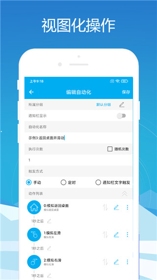 免root自動化助手最新版0