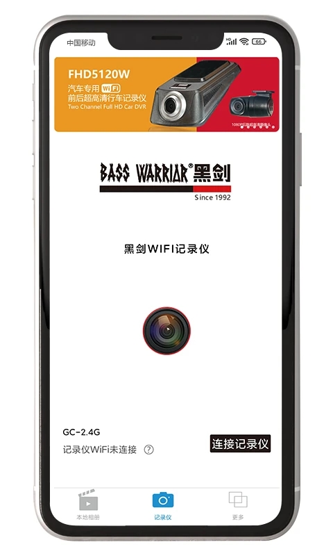 黑劍行車記錄儀最新版0