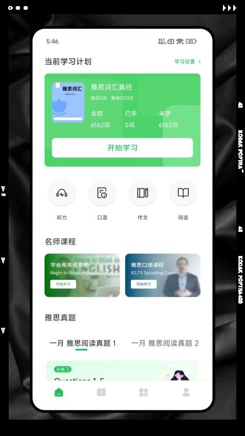 愛點(diǎn)讀口語 v1.0.0 3