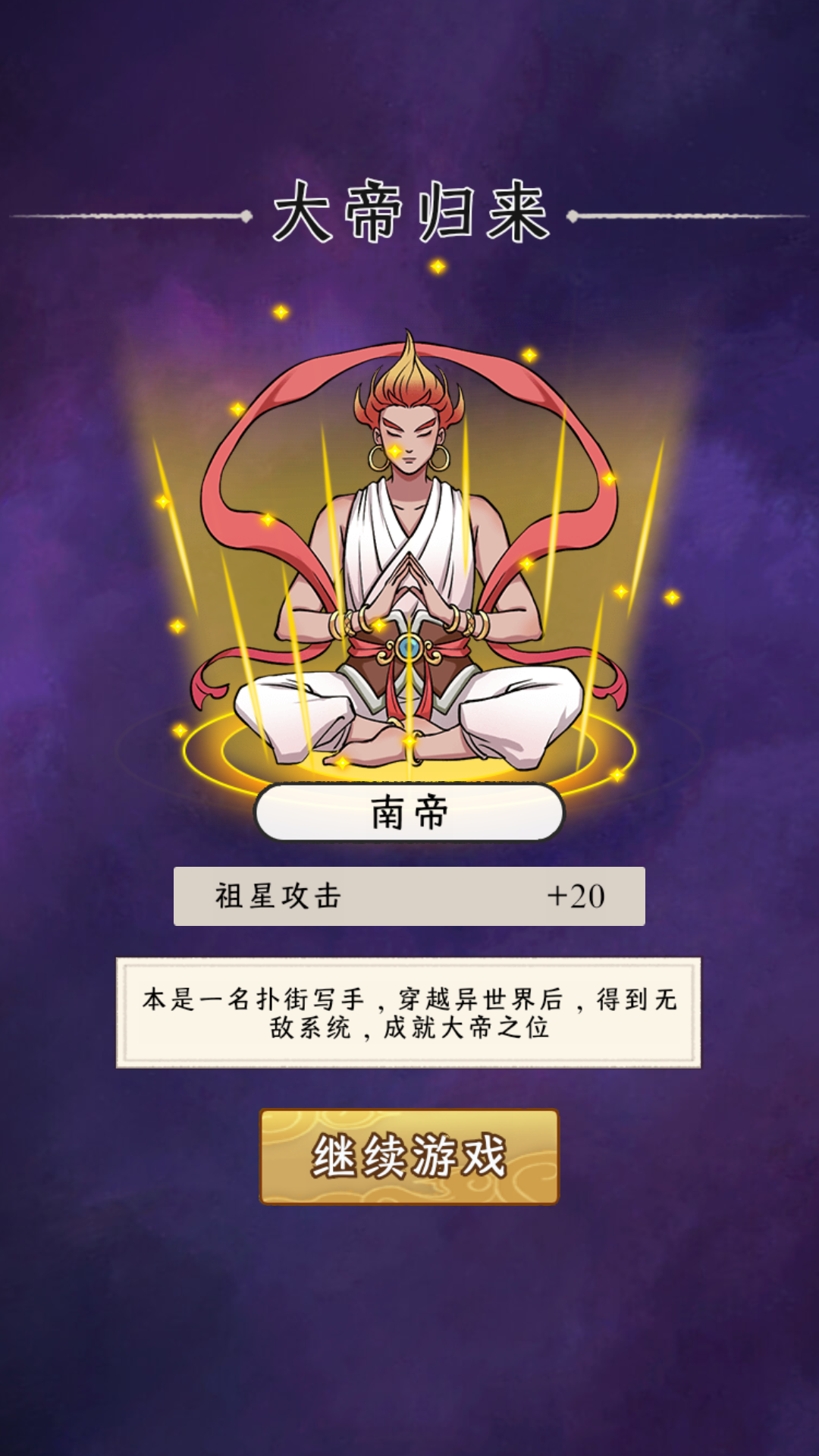 守護(hù)祖星游戲 v1.0.1 安卓版 0