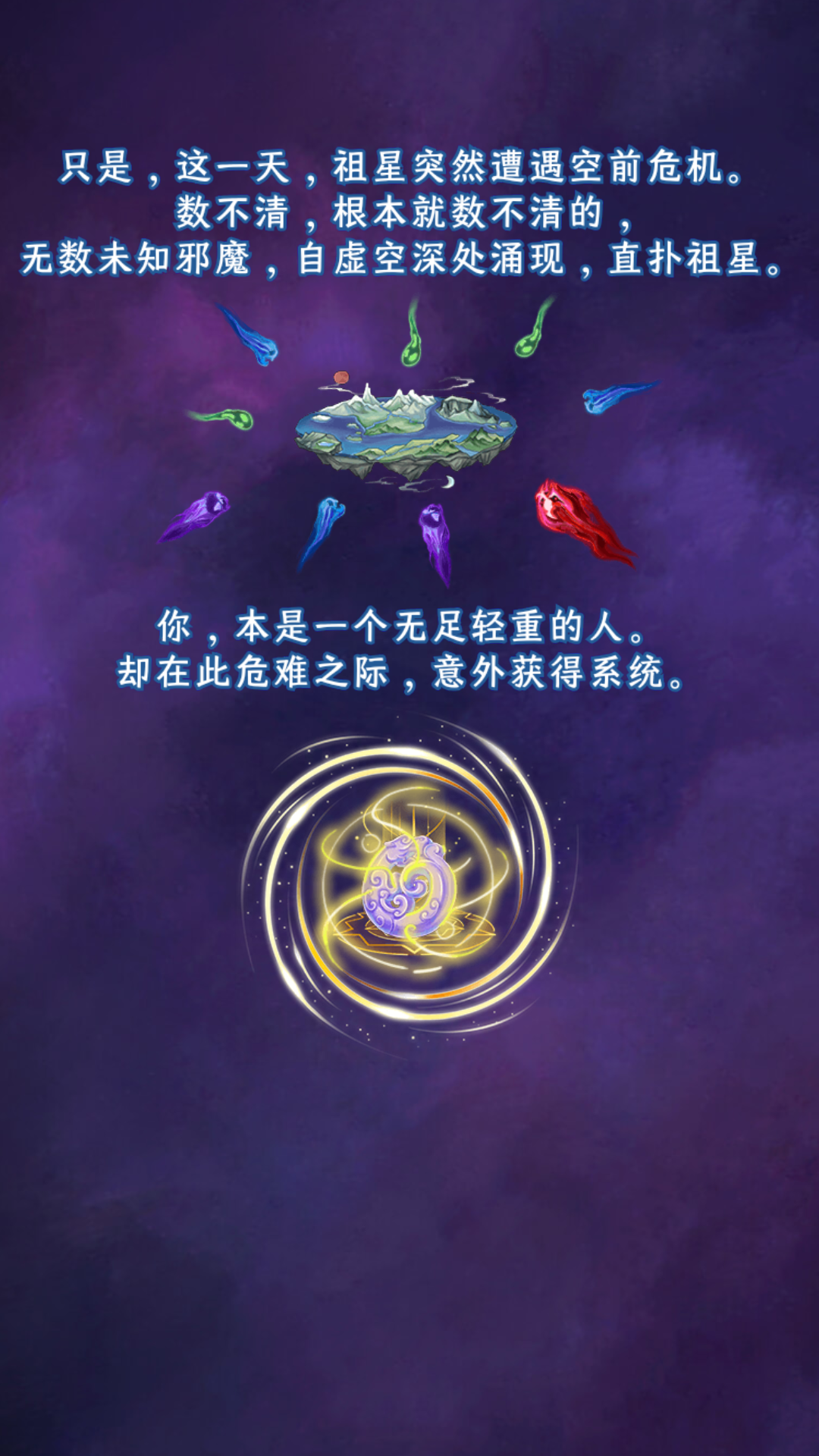 守護(hù)祖星游戲 v1.0.1 安卓版 2