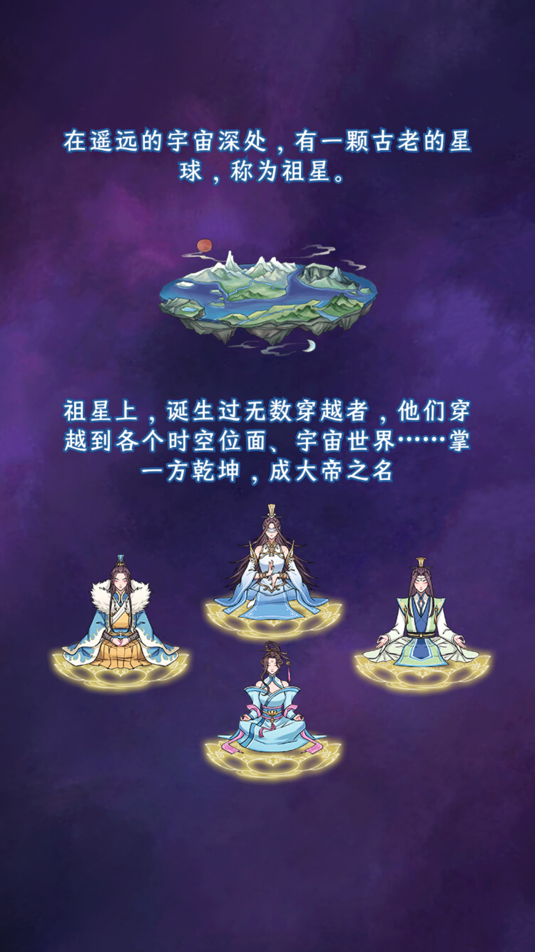 守護(hù)祖星游戲 v1.0.1 安卓版 3