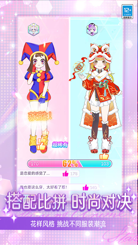 愛豆穿新衣 v1.0.7 安卓版 4