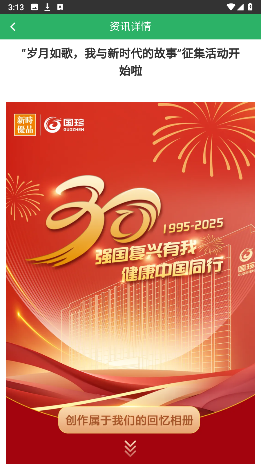 國珍在線平臺 v3.2.4官方安卓版 0