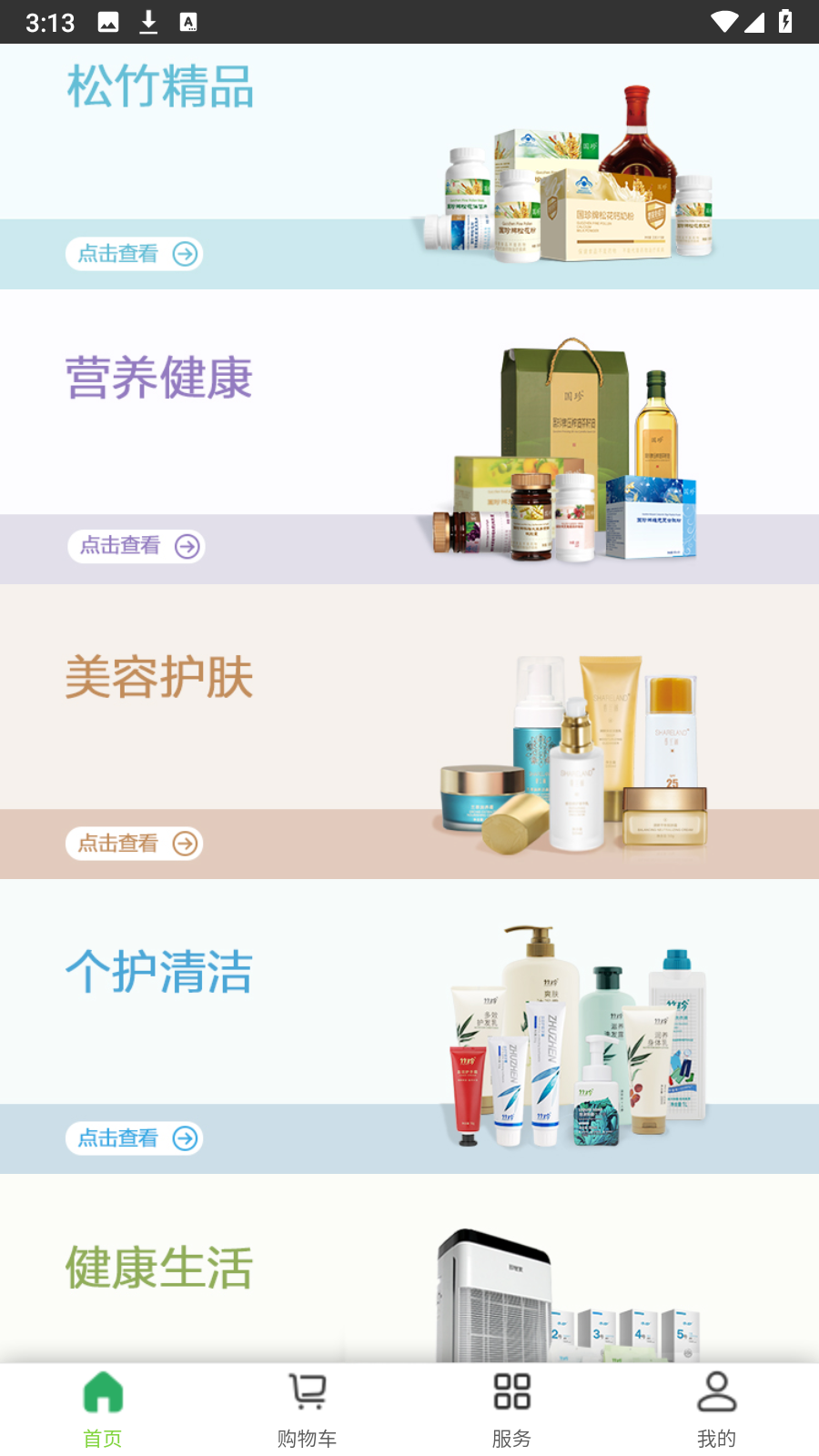 國珍在線平臺 v3.2.4官方安卓版 2
