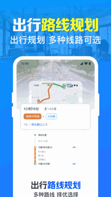 公交地鐵實(shí)時(shí)到站提醒 v1.0.1.1001 1