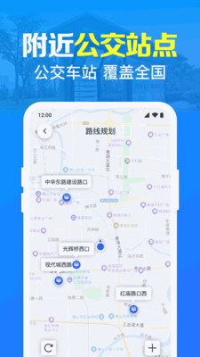 公交地鐵實(shí)時(shí)到站提醒 v1.0.1.1001 3