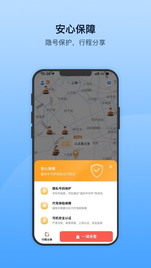 安師傅代駕最新版 v18.2  安卓版 0