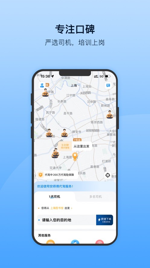 安師傅代駕最新版 v18.2  安卓版 1