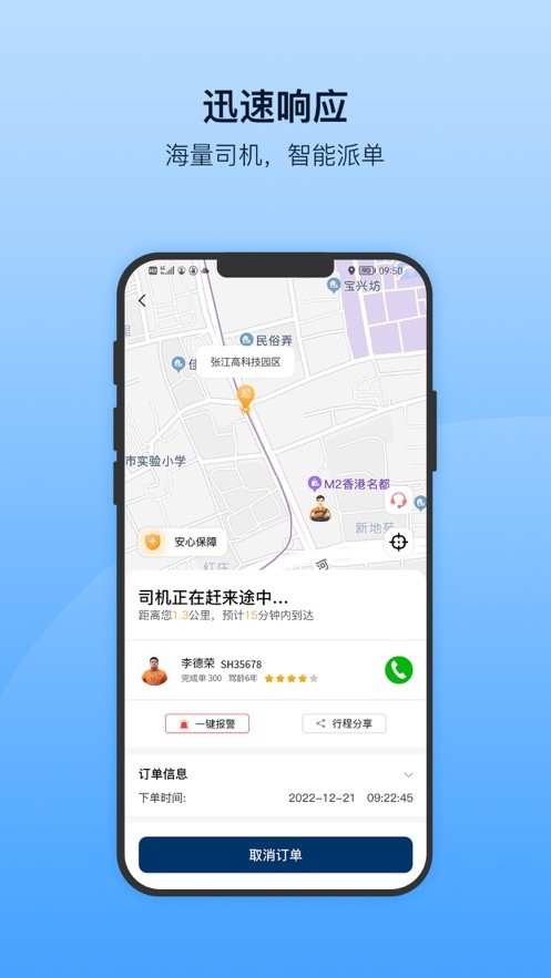 安師傅代駕最新版 v18.2  安卓版 3
