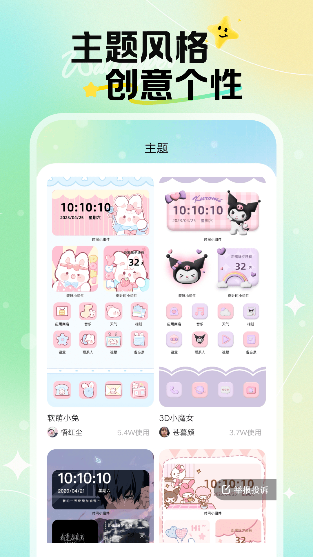 煥新壁紙 v1.6.5 2