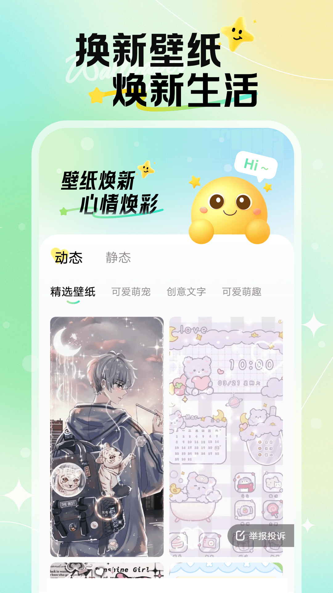 煥新壁紙 v1.6.5 3
