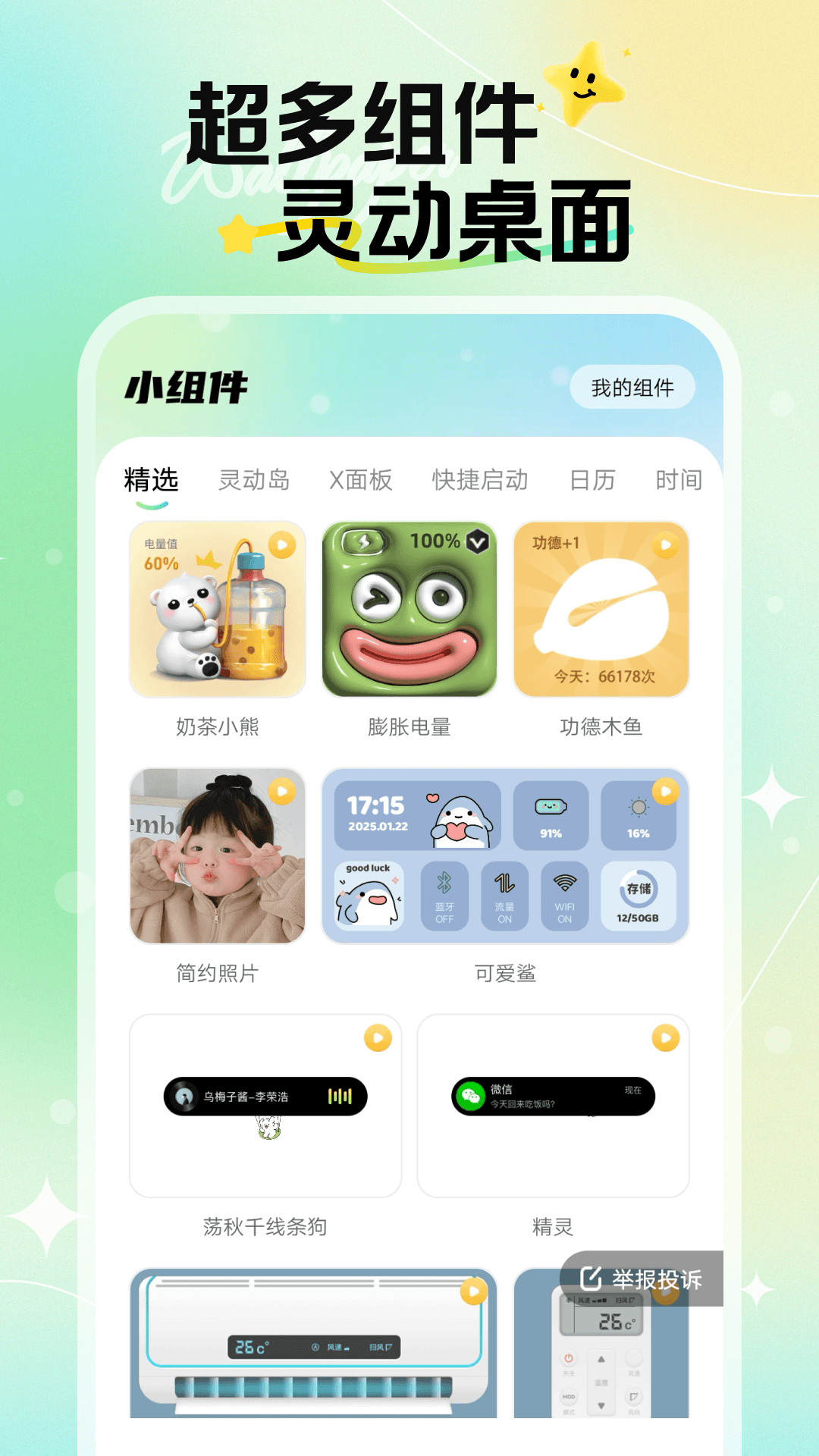 煥新壁紙 v1.6.5 1