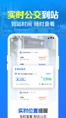 公交地鐵實時到站提醒a(bǔ)pp v1.0.1.1001 3