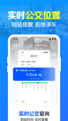 公交地鐵實時到站提醒a(bǔ)pp v1.0.1.1001 2