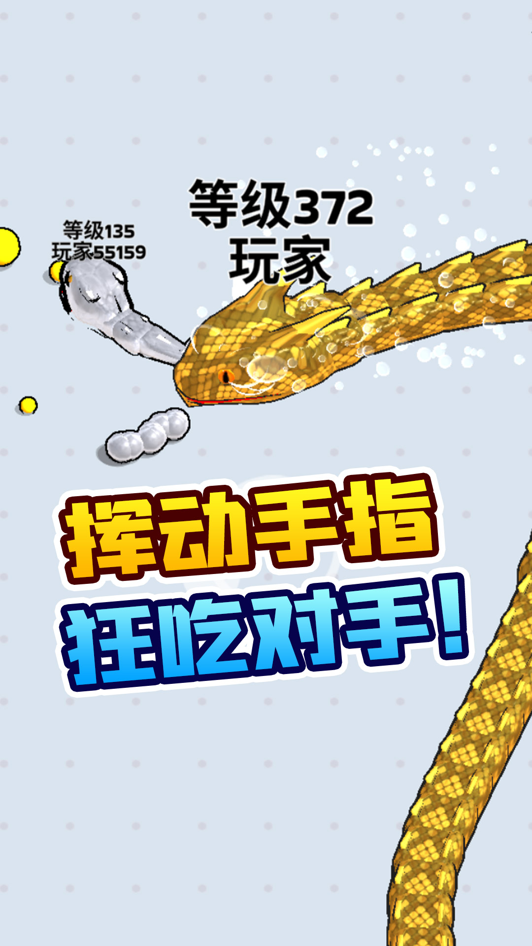 我特能吃游戲 v1.2.0 安卓版 0