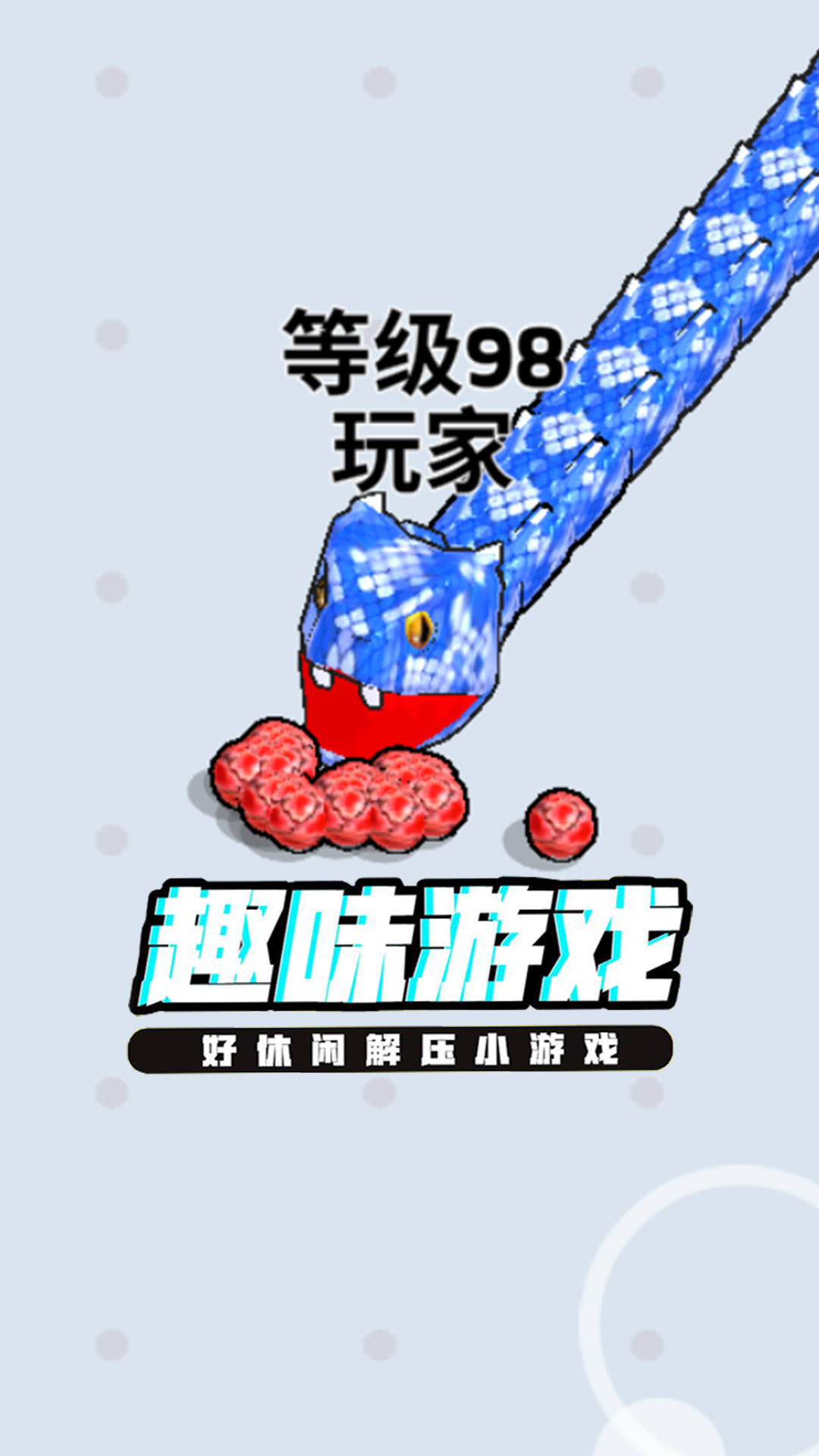 我特能吃游戲 v1.2.0 安卓版 2