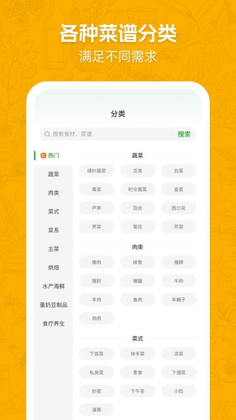 天天家常菜譜 v1.0.0 3