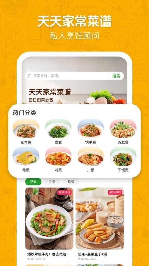 天天家常菜譜 v1.0.0 2