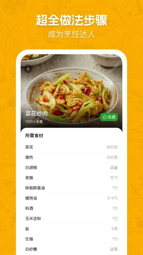 天天家常菜譜 v1.0.0 1