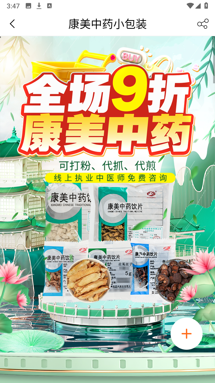 好萬家大藥房官方商城 v4.6.3安卓版 1