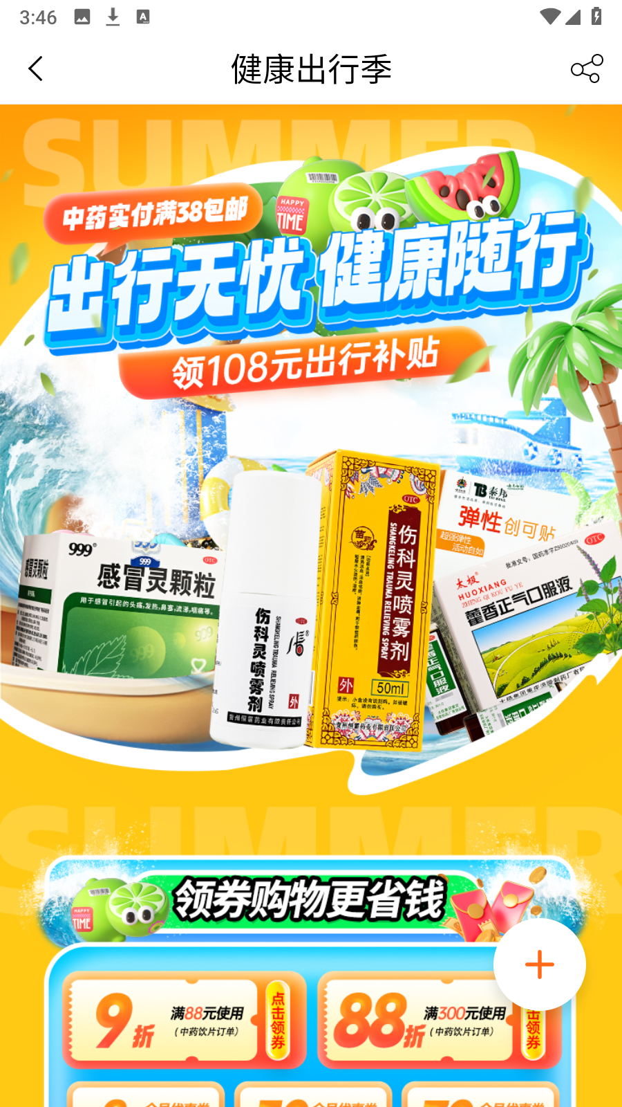 好萬家大藥房官方商城 v4.6.3安卓版 2