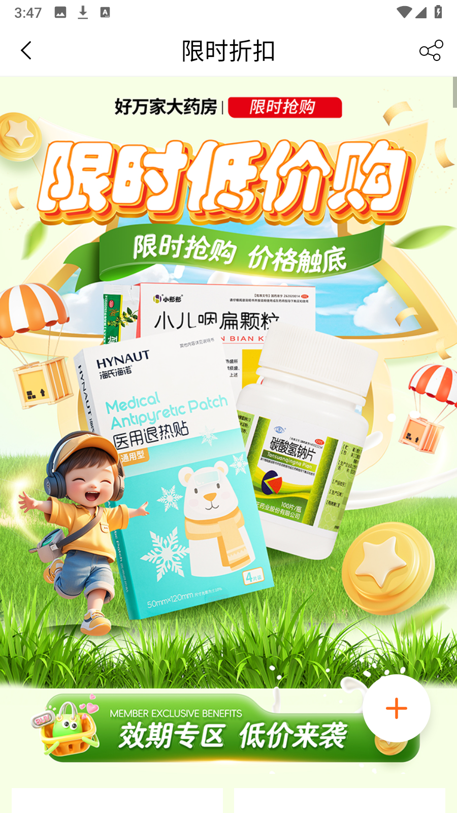 好萬家大藥房官方商城 v4.6.3安卓版 3