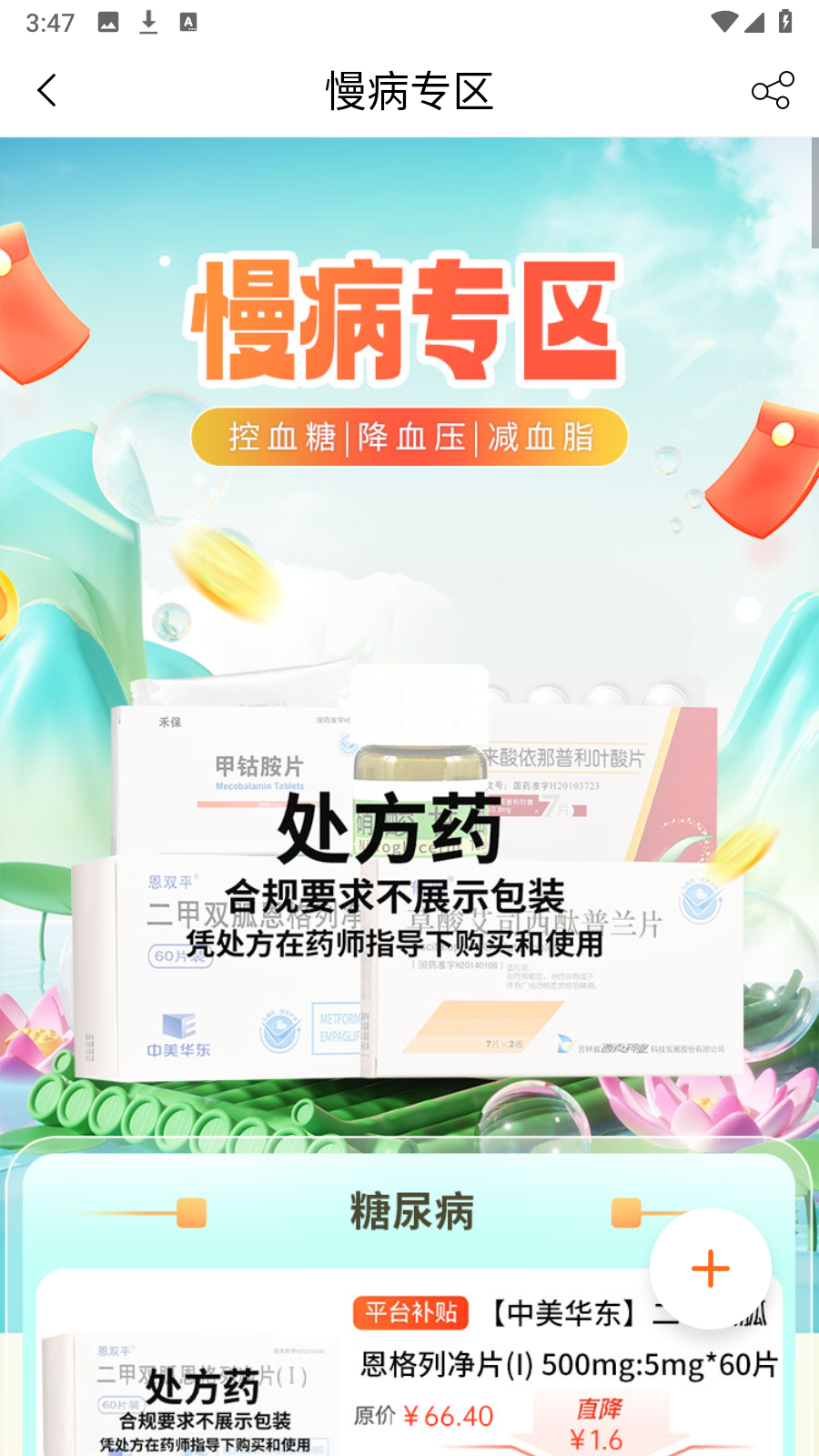 好萬家大藥房官方商城 v4.6.3安卓版 4