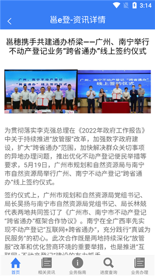 南寧市不動產(chǎn)邕e登0